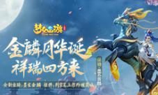 《梦幻西游三维版》全新坐骑挂件上架外观商城