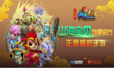 《山海宝贝》手游开启贺岁测试登录好礼领不停