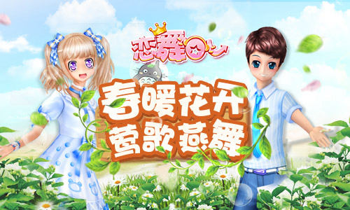 《恋舞OL》梦幻手持兔子苹果糖甜蜜共舞_游戏资讯-游民部落(gamecolg.com)