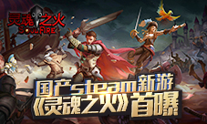 冷兵器动作竞技国产steam新游《灵魂之火》首曝