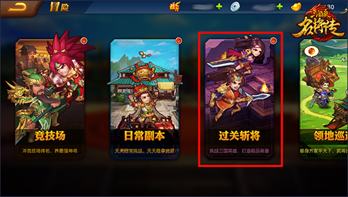 《三国杀名将传》过关斩将玩法介绍_游戏资讯-游民部落(gamecolg.com)