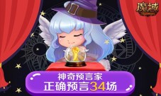 世界杯1/4决赛开球《魔域》足球宝贝赛前对阵