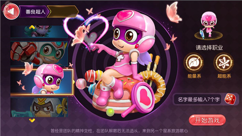 《开心超人》初始超人角色职业介绍一_游戏资讯-游民部落(gamecolg.com)