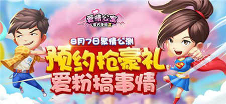 《爱情公寓》大电影即将上映如何快速重温剧情_游戏资讯-游民部落(gamecolg.com)