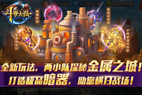 激情skr人了新斗罗大陆金属之城新玩法了解下_游戏资讯-游民部落(gamecolg.com)