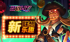 新联想乐趣卡牌手游《2047》隐藏彩蛋一览
