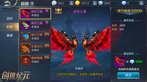 《创世纪元》翅膀系统介绍炫酷神翼翱翔天岚大陆_游戏资讯-游民部落(gamecolg.com)