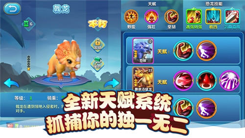 开学巨献《我的恐龙》新资料片天赋异禀即将玩趣开启_游戏资讯-游民部落(gamecolg.com)