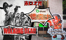《末日之光》携手Pulupulu德克士线下预约火热进行中