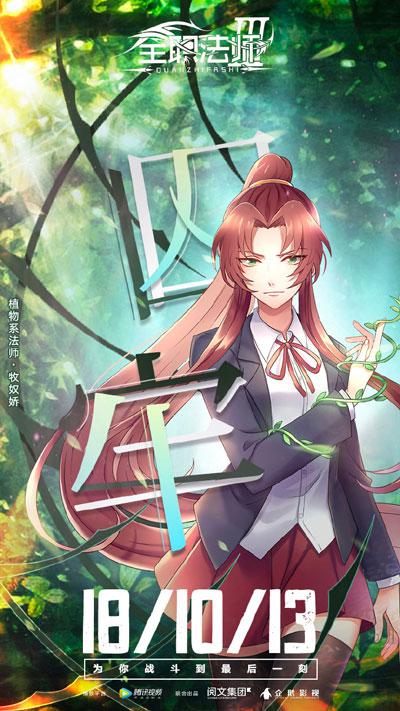 《全职法师:觉醒》手游首测即将开启_游戏资讯-游民部落(gamecolg.com)