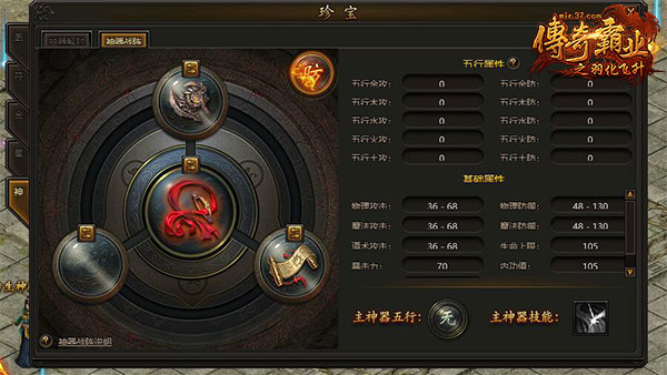 左青龙右白虎37《传奇霸业》打造专属神器_游戏资讯-游民部落(gamecolg.com)