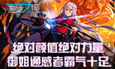 绝对颜值绝对力量《君临之境》御姐通感者霸气十足