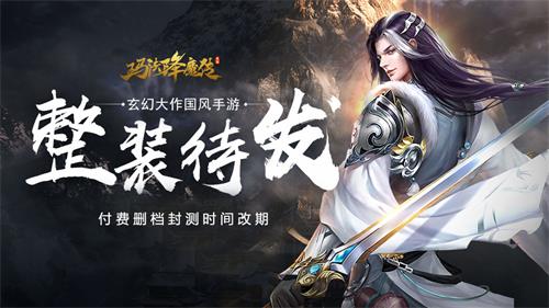 《玛法降魔传》测试延期通知_游戏资讯-游民部落(gamecolg.com)