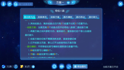 一键切换《梦幻西游》手游奇经八脉二套方案开启_游戏资讯-游民部落(gamecolg.com)
