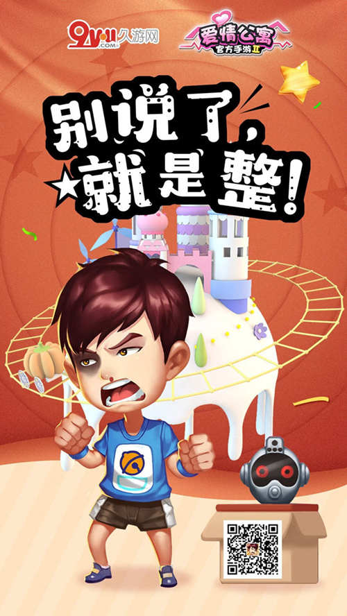 你追我赶欢乐互怼《爱情公寓》愚人节大作战_游戏资讯-游民部落(gamecolg.com)
