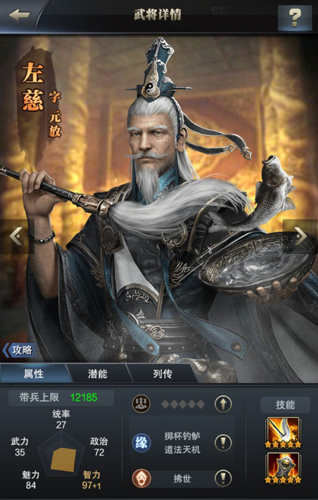 仙风道骨《三国群英传_霸王之业》智力神将左慈登场_游戏资讯-游民部落(gamecolg.com)