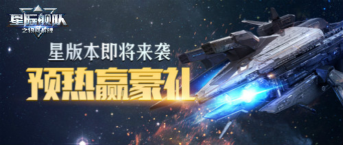 星际舰队吴孟达助你C位出道_游戏资讯-游民部落(gamecolg.com)