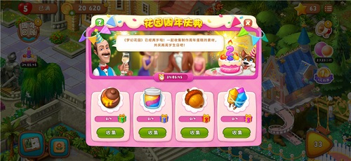 2周年快乐《梦幻花园》周年庆皮肤炫亮登场_游戏资讯-游民部落(gamecolg.com)