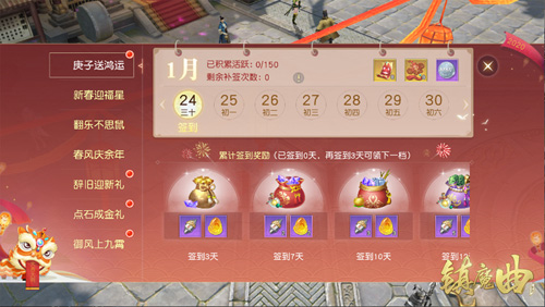 游戏里过中国年《镇魔曲》春节活动新年首发!_游戏资讯-游民部落(gamecolg.com)