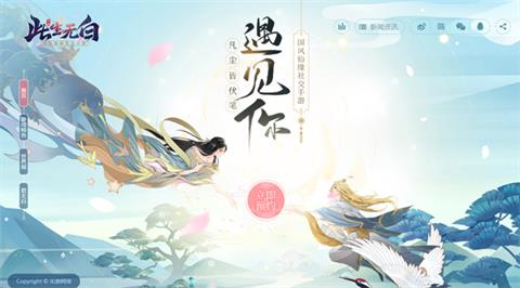 国风仙侠新体验解读《此生无白》手游概念站_游戏资讯-游民部落(gamecolg.com)