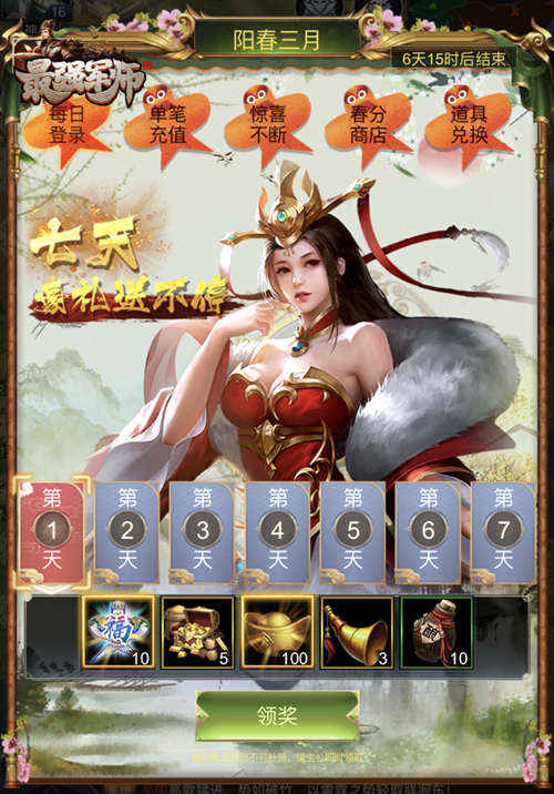 《最强军师》发出暖春礼包_游戏资讯-游民部落(gamecolg.com)