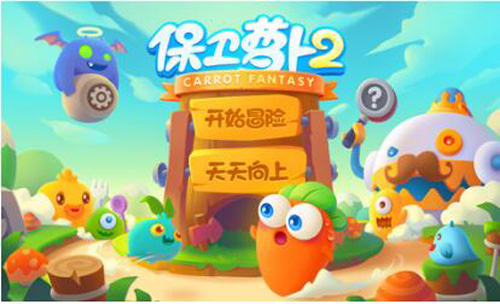 趣味塔防九游会保卫萝卜2挑战高难模式全面升级_游戏资讯-游民部落(gamecolg.com)