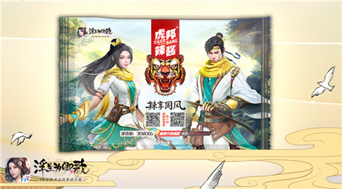 虎邦辣酱×《浮生为卿歌》跨界联合辣享国风_游戏资讯-游民部落(gamecolg.com)