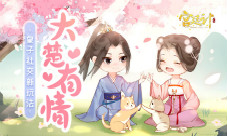 大楚有情《宫廷计手游》迎来皇子社交新玩法
