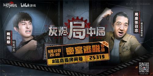 《灰烬战线》竟想把局座困住?_游戏资讯-游民部落(gamecolg.com)