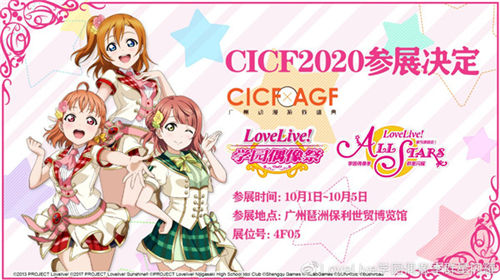 《学园偶像季:群星闪耀》将参展2020广州CICF_游戏资讯-游民部落(gamecolg.com)
