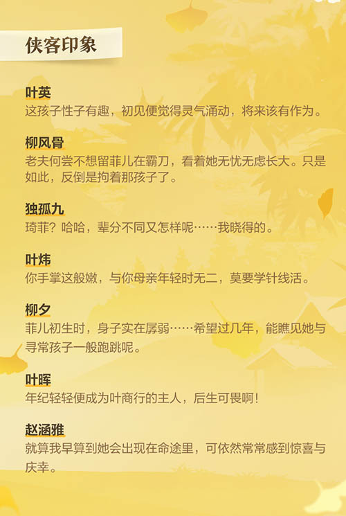 《剑网3：指尖江湖》全新侠客叶琦菲曝光_游戏资讯-游民部落(gamecolg.com)