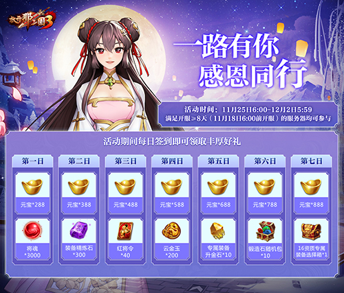 《放开那三国3》感恩盛典开启福利回馈感谢有你_游戏资讯-游民部落(gamecolg.com)