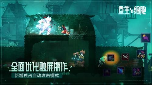 《重生细胞》移动版2月3日正式上线引燃硬核动作之魂_游戏资讯-游民部落(gamecolg.com)