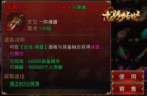 惊!《龙腾传世》三周年即将推出强大的魂器系统_游戏资讯-游民部落(gamecolg.com)