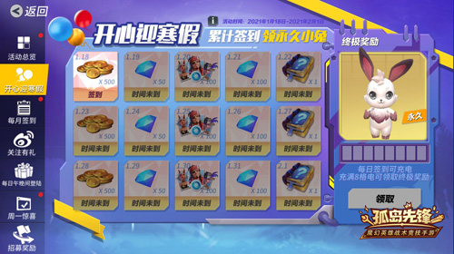 开心迎寒假《孤岛先锋》签到送激萌变身宠物永久小兔_游戏资讯-游民部落(gamecolg.com)