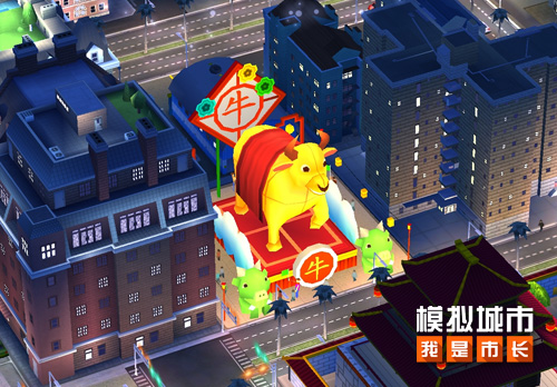 《模拟城市:我是市长》即将迎来新春版本_游戏资讯-游民部落(gamecolg.com)