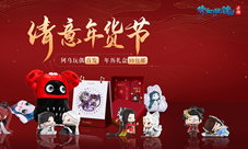 新春礼盒首发倩女手游倩意年货节开启!
