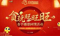 《一品官老爷》新春大回馈欢欢喜喜贺新年