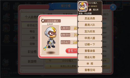 《开心超人》寻觅超人伙伴交友系统解析_游戏资讯-游民部落(gamecolg.com)