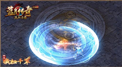 《蓝月传奇手游》开辟新玩法匠心打造连击系统_游戏资讯-游民部落(gamecolg.com)
