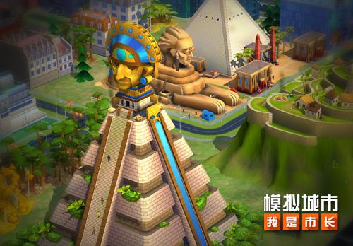 《模拟城市:我是市长》城市奇迹版本全平台更新_游戏资讯-游民部落(gamecolg.com)