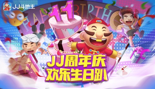 玩游戏赢好礼JJ比赛11周年庆即将全面开启_游戏资讯-游民部落(gamecolg.com)