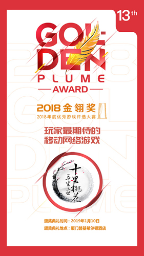 《三生三世十里桃花》获2018最受期待移动网络游戏_游戏资讯-游民部落(gamecolg.com)
