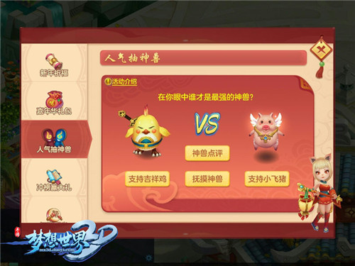 冬日好礼温暖相送《梦想世界3D》新服今日开启_游戏资讯-游民部落(gamecolg.com)