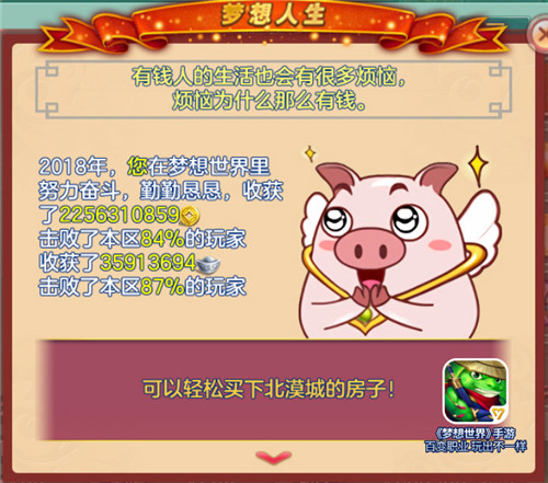 赚过的钱高过珠峰《梦想世界》手游年终盘点_游戏资讯-游民部落(gamecolg.com)