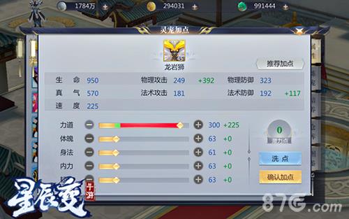 灵宠培养手册《星辰变》手游宠物养成系统解析_游戏资讯-游民部落(gamecolg.com)