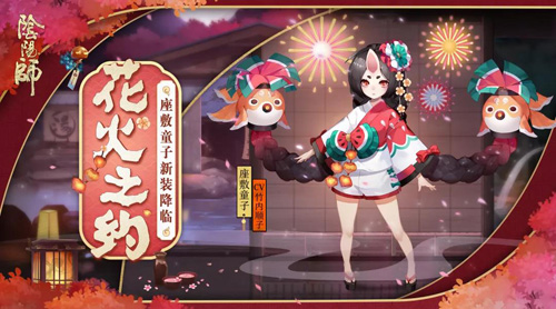 夜樱灼灼共赏花火《阴阳师》座敷童子皮肤新装降临_游戏资讯-游民部落(gamecolg.com)