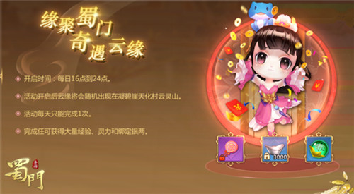 《蜀门手游》萌动好礼登录即送童心未泯庆六一_游戏资讯-游民部落(gamecolg.com)