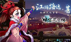 《侠客风云传OL》版本更新两大女侠觉醒搭配首曝