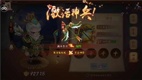 战力飙升的秘诀《颤抖吧三国》神器系统火热来袭_游戏资讯-游民部落(gamecolg.com)